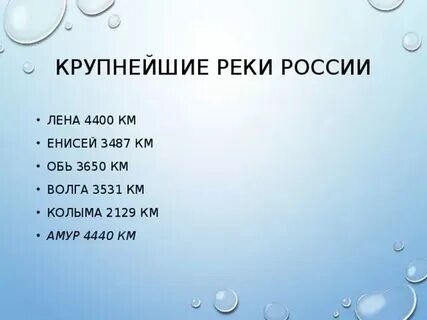 Реки презентация 8 класс география
