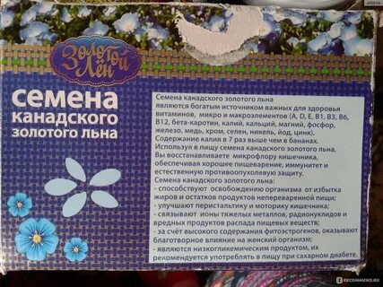 Семена льна при беременности можно
