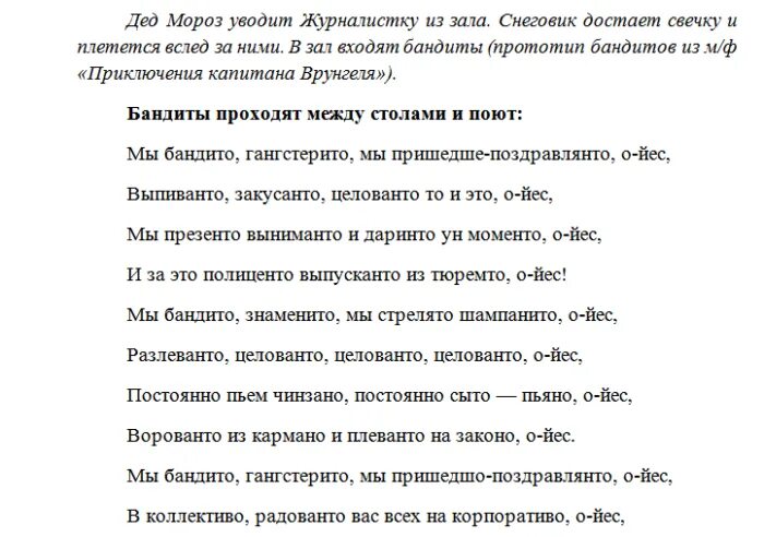 Сценка на 2025 год. Сценарий на новый год для взрослых.ру смешные. сценарий на нг для взрослых. смешные новогодние сценарии для взрослых. сценки новогодние смешные взрослые.