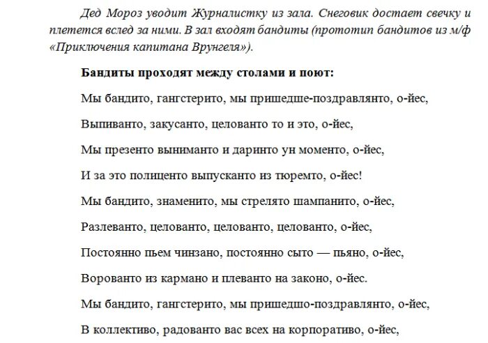 Сценка на нг смешная. Сценарий на новый год для взрослых.ру смешные. Сценарий на НГ для взрослых. Смешные новогодние сценарии для взрослых. Сценки новогодние смешные взрослые.