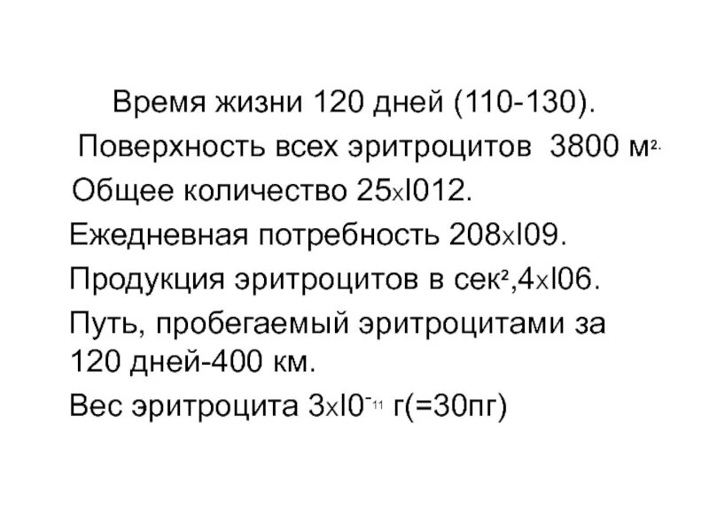 110 дней жизни