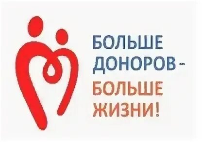 Больше доноров больше жизни. Донор логотип. Embliyma donorstva. Я донор. Буквы донора