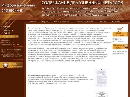 Справочник драгметаллов