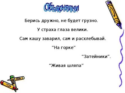 Пословица взялся
