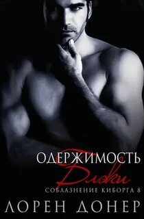 Донеры книга