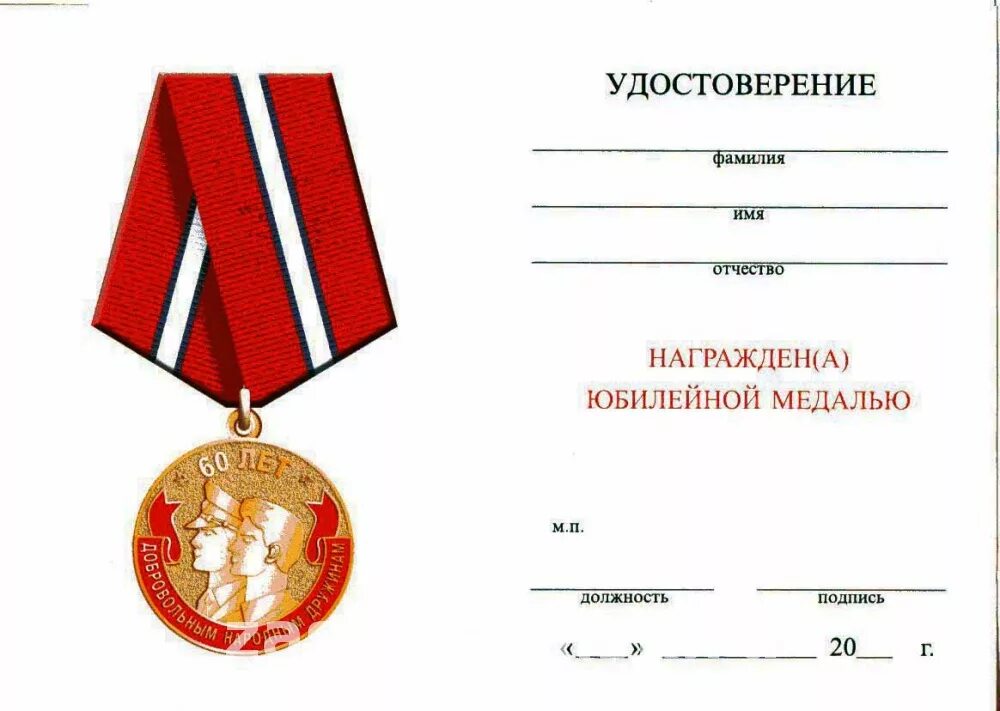 Значки дружинник. Лучший народный дружинник. Днд народная дружина. Медаль народного дружинника. Медаль 60 лет добровольной народной дружины.