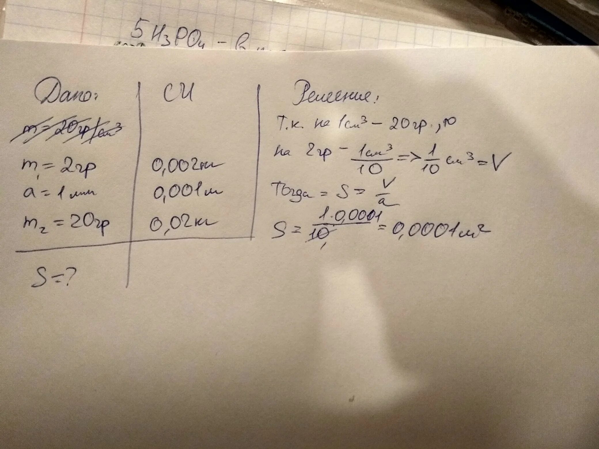 Масса золота толщиной 20мкм. Золото можно расплющить до толщины 0.1 мкм. Золото можно расплющить до толщины 0.1 мкм определите площадь. 0.1 Мкм. Толщина 0.01 мм