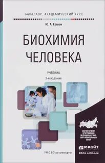 Биохимия книга