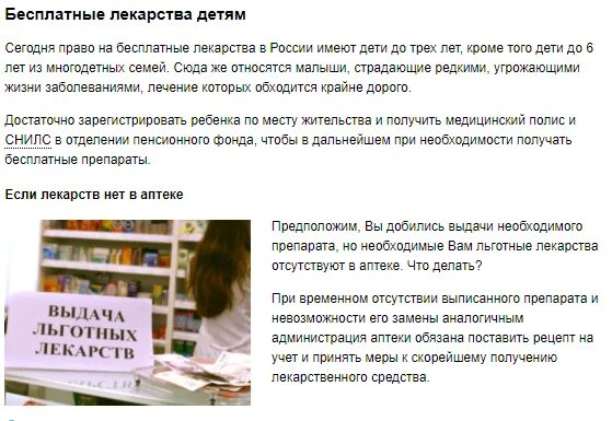 Право на бесплатное получение лекарственных препаратов. Бесплатные лекарства детям. Бесплатные лекаоствп дет. Список бесплатных лекарств для детей до 3 лет. Выдача льготных лекарств.