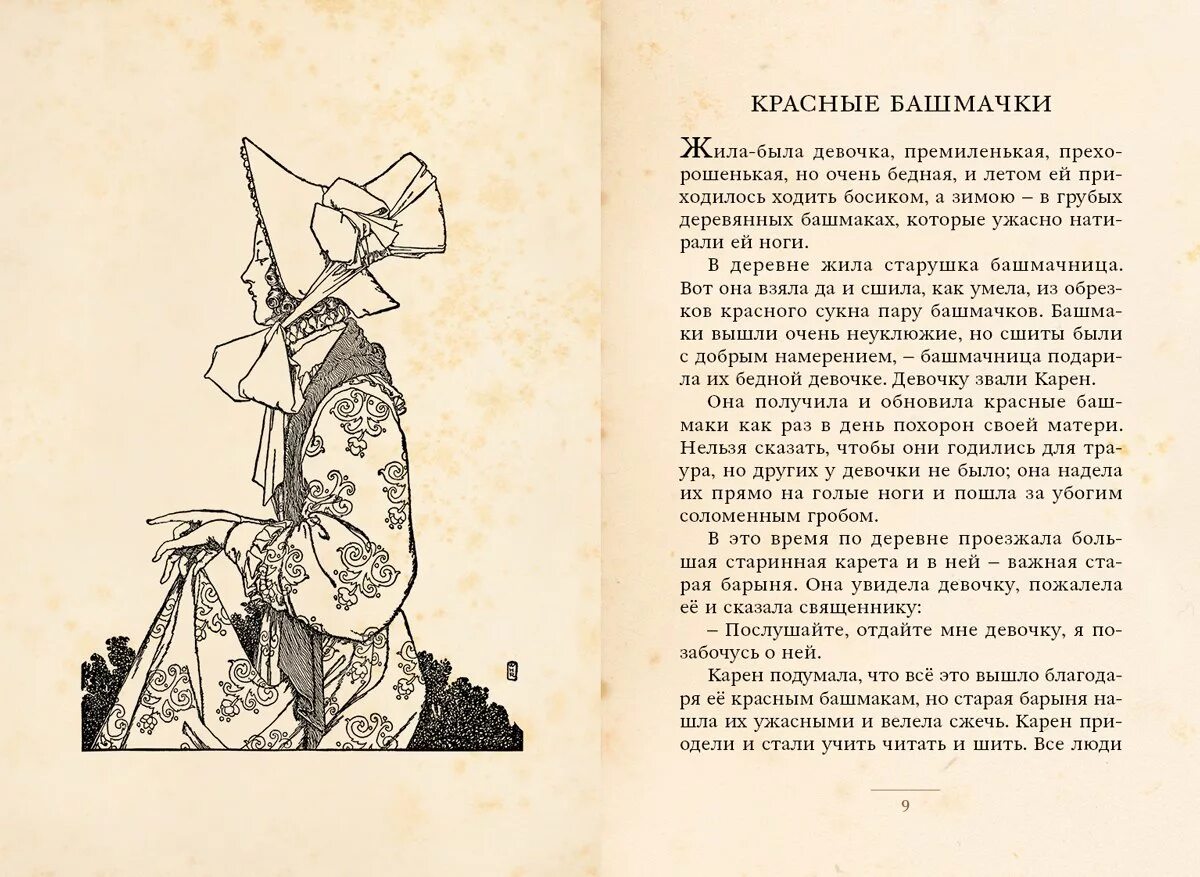 Андерсен сказки башмачки. Красные башмачки сказка андерсена. сказки ганса христиана андерсена красные башмачки. красные башмаки ханс кристиан андерсен. башмачок красная книга.