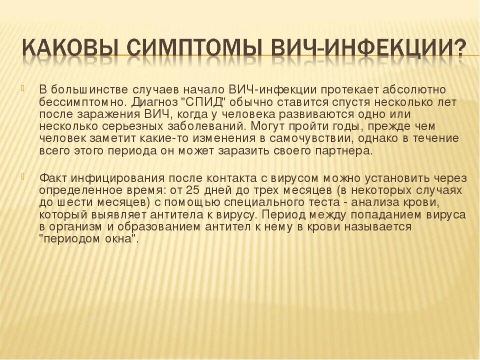 Через сколько проявляются признаки вич у мужчин