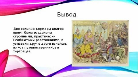 Великие державы 17 века