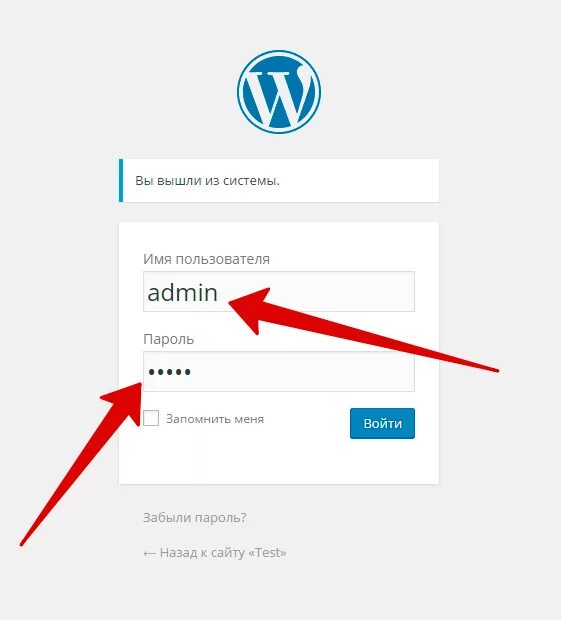 Вход в админку wordpress. Затиив админку сайта WORDPRESS. WORDPRESS зайти в админку. Пароль и логин для входа в админку. Как зайти в панель администратора вордпресс.