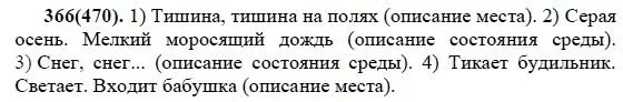 Русский язык 7 класс упражнение 470. Упражнение 366 по русскому языку 7 класс. Упражнение 296 6 класс русский. Упр 366. Упражнение 366 по русском 6 математике.
