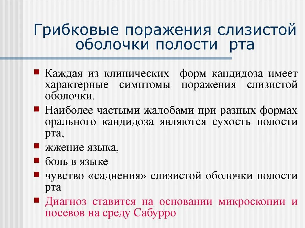 Кандидоз слизистой ротовой оболочки. Кандидоз слизистой оболочки. Атрофический кандидоз полости рта. Кандидоз слизистой лечение. Схема лечения кандидоза ротовой полости.
