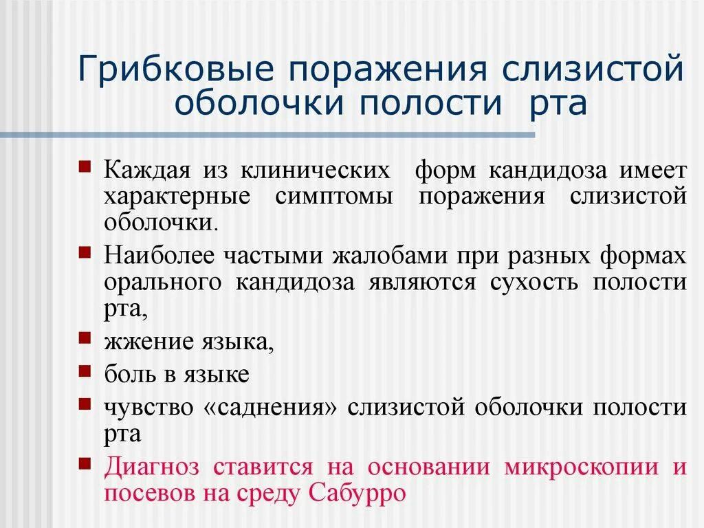 Язык признак какой болезни. Кандидозные поражения слизистой оболочки полости рта. Кандидоз ротовой полости симптомы. Кандидоз слизистой ротовой полости. Кандидоз слизистой оболочки языка.