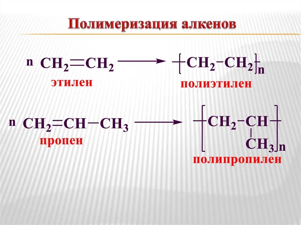 Из этилена получить полимер. Реакция полимеризации алкенов. реакция полимеризации алкенов примеры. реакция полимеризации алкинов. механизм радикальной полимеризации алкенов.