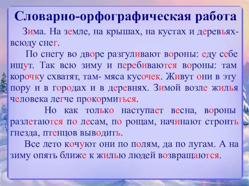 Словарный диктант. Орфографический диктант. Диктант Словарная работа. Словарная работа 4 класс. Найти 3 диктанта