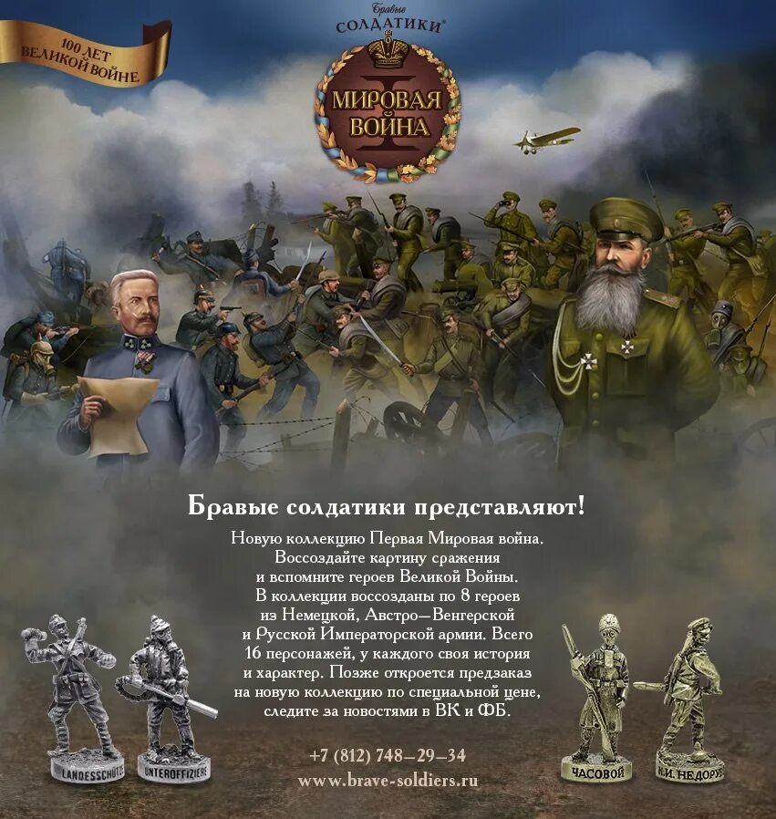 Бравые солдатики. Бравые солдатики первая мировая. Toy soldier слово