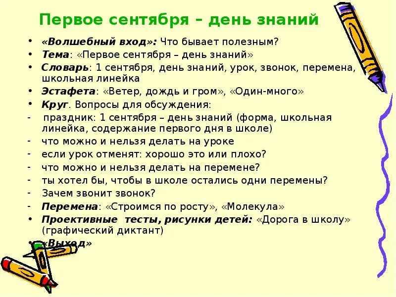 Сочинение 1 сентября. Первое сентября сочинение. предложение на тему 1 сентября. день знаний сочинение.