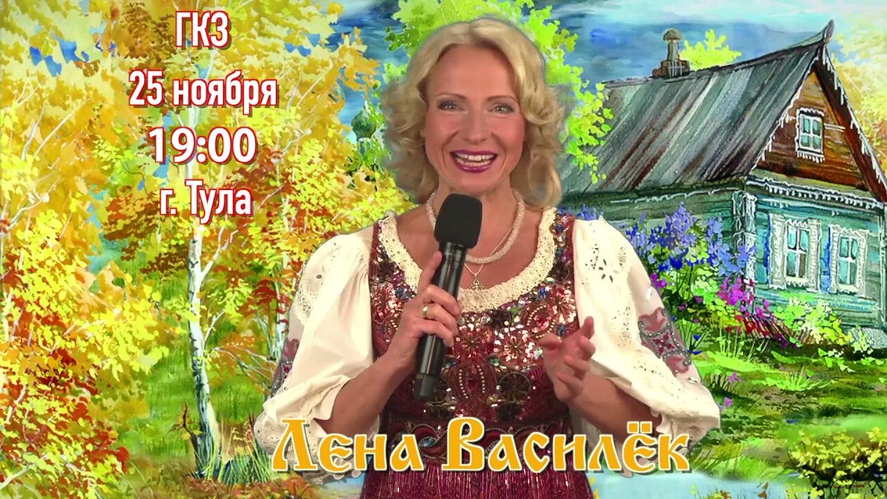 Лена Василёк Танечка. Муж Лены Василек.