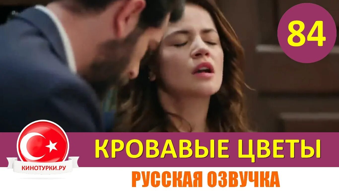 Кровавые цветы на русском языке. Кровавые цветы 283 фрагмент