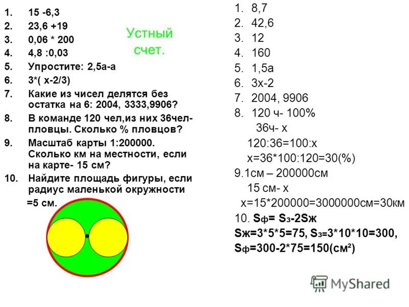 Какие числа делятся на 16 без остатка. Устный счет на упрощение круговой 5 класс. на какие числа делится 120. счёт от 1 до 30 какие числа не делится на 3.