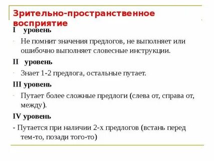 Пространственное восприятие