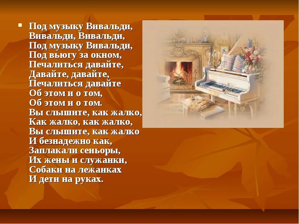 Песня под уроки. Под музыку Вивальди. Под музыку Вивальди Вивальди. Песня под музыку Вивальди. Под музыку Вивальди текст.