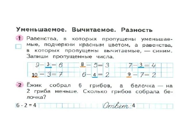 Подчеркнуть равенства. Карточки по математике 1 класс уменьшаемое вычитаемое разность. равенства уменьшаемые и вычитаемые. математика уменьшаемое вычитаемое разность. задания для дошкольников на тему уменьшаемое вычитаемое разность.
