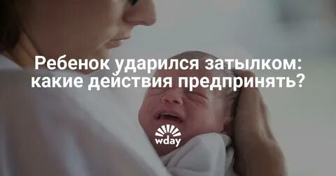 Что делать если ударил ребенка