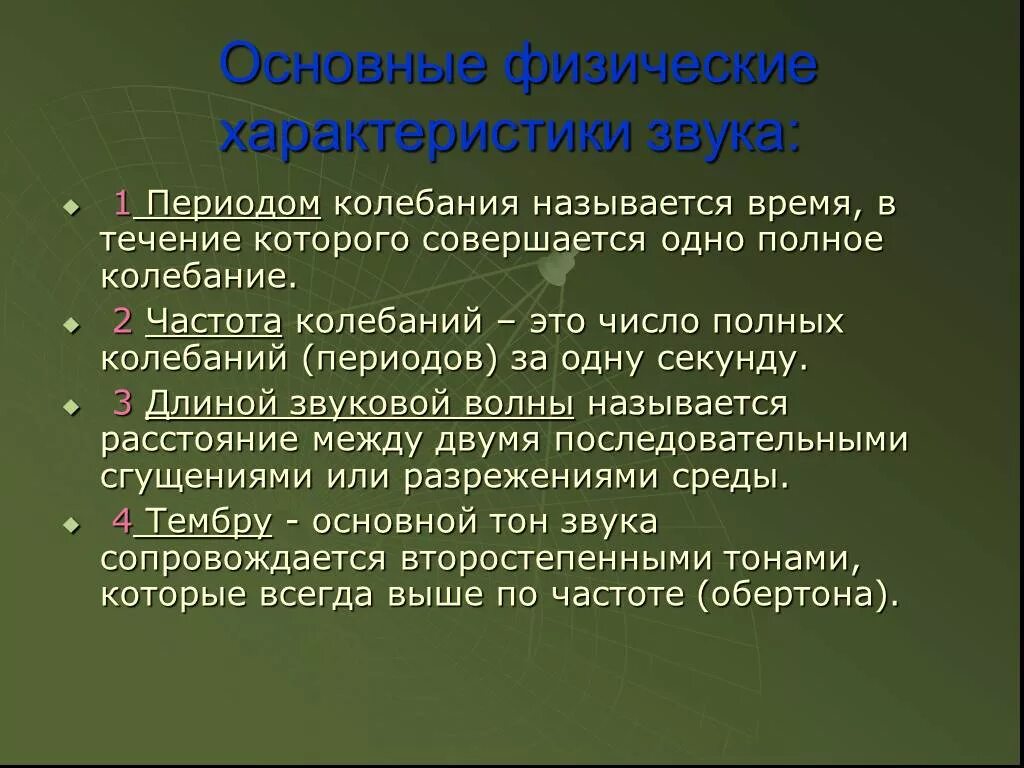 какое колебание называют полным