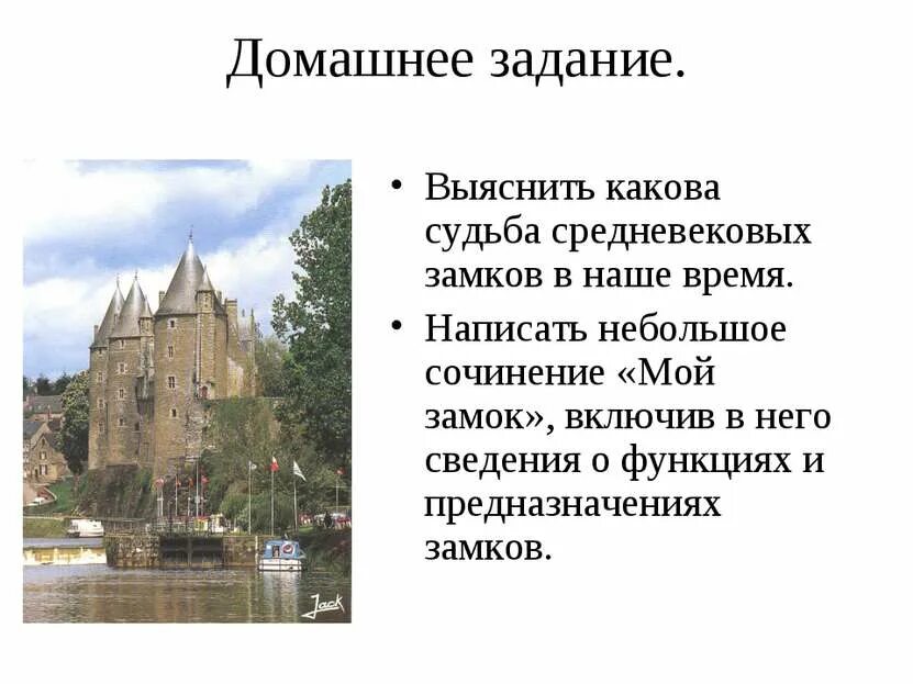 Эссе на тему средневековый город. Сочинение что в средневековом замке 6 класса. Эссе средневековый город. Сочинение про замок