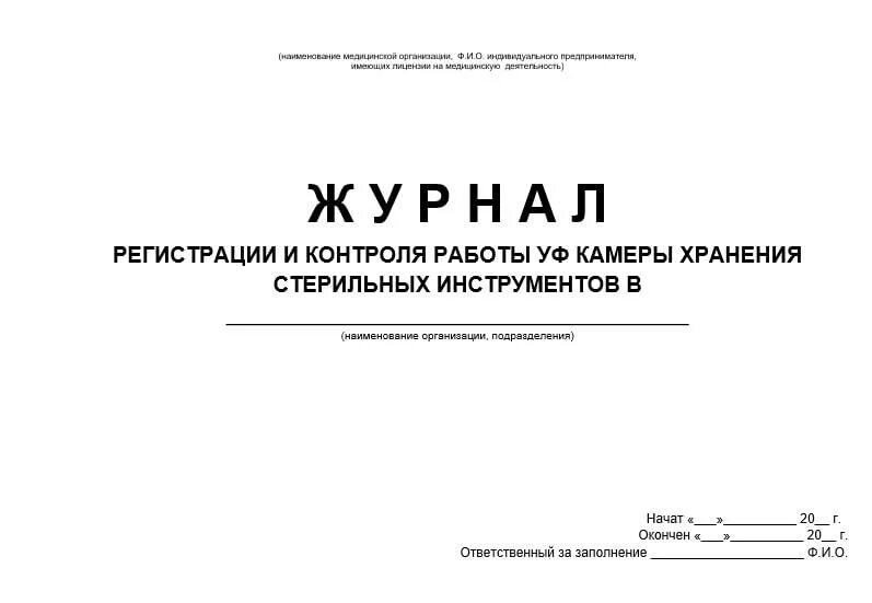 Журнал учета носителей. Журнал машинных носителей информации персональных данных. журнал учета носителей персональных данных. журнал учета носителей конфиденциальной информации.