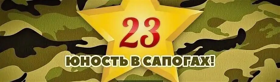 Здравствуй юность слушать. Юность в сапогах. Здравствуй Юность в сапогах. Здравствуй Юность в Сапон. Здравствуй Юность в сапогах надпись.