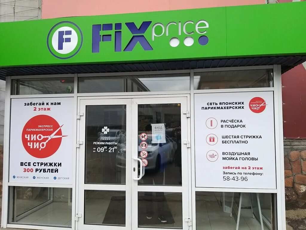 чио чио парикмахерская владивосток. салон красоты в чио рио. парикмахерская чио чио кузнецк. парикмахерская рядом со мной чио чио. чио чио парикмахерская екатеринбург.