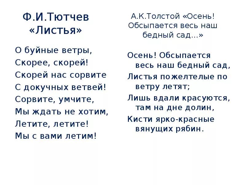 Тютчев стихи 8. Стих про ветер. Тютчев листья. Стих Тютчева листья. Тютчев о буйные ветры.