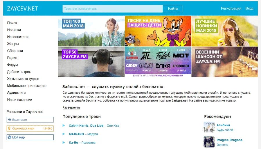 Сайты без зайцев. Зайцев.net. Сайты песни с. Песни нет. Zaycev.net.