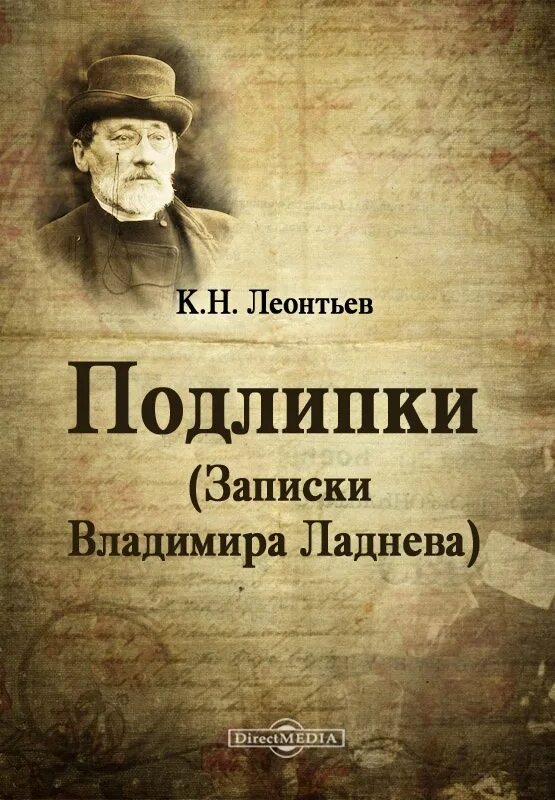 Отшельник записки. Ч. Отшельник записки. 2. Отшельник записки.