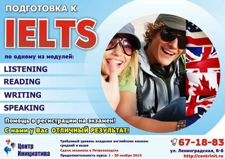 Ielts подготовка