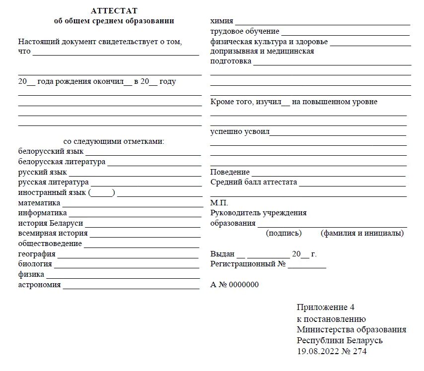 Приказ аттестаты 2023. Аттестат образец. Свидетельство о среднем образовании. Аттестат Беларусь 11 класс. Образец аттестата 2023.