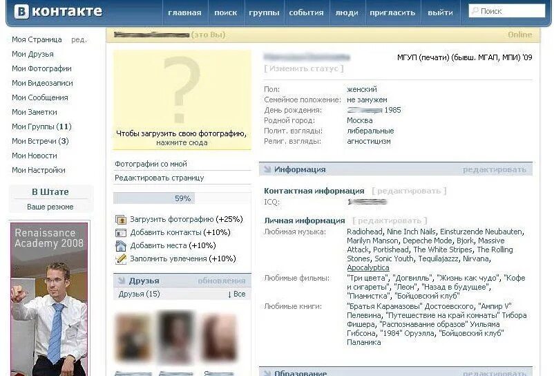 Контакт первой группы. ВКОНТАКТЕ 2008 года. Старое оформление ВКОНТАКТЕ. Конт. Страничка в контакте.