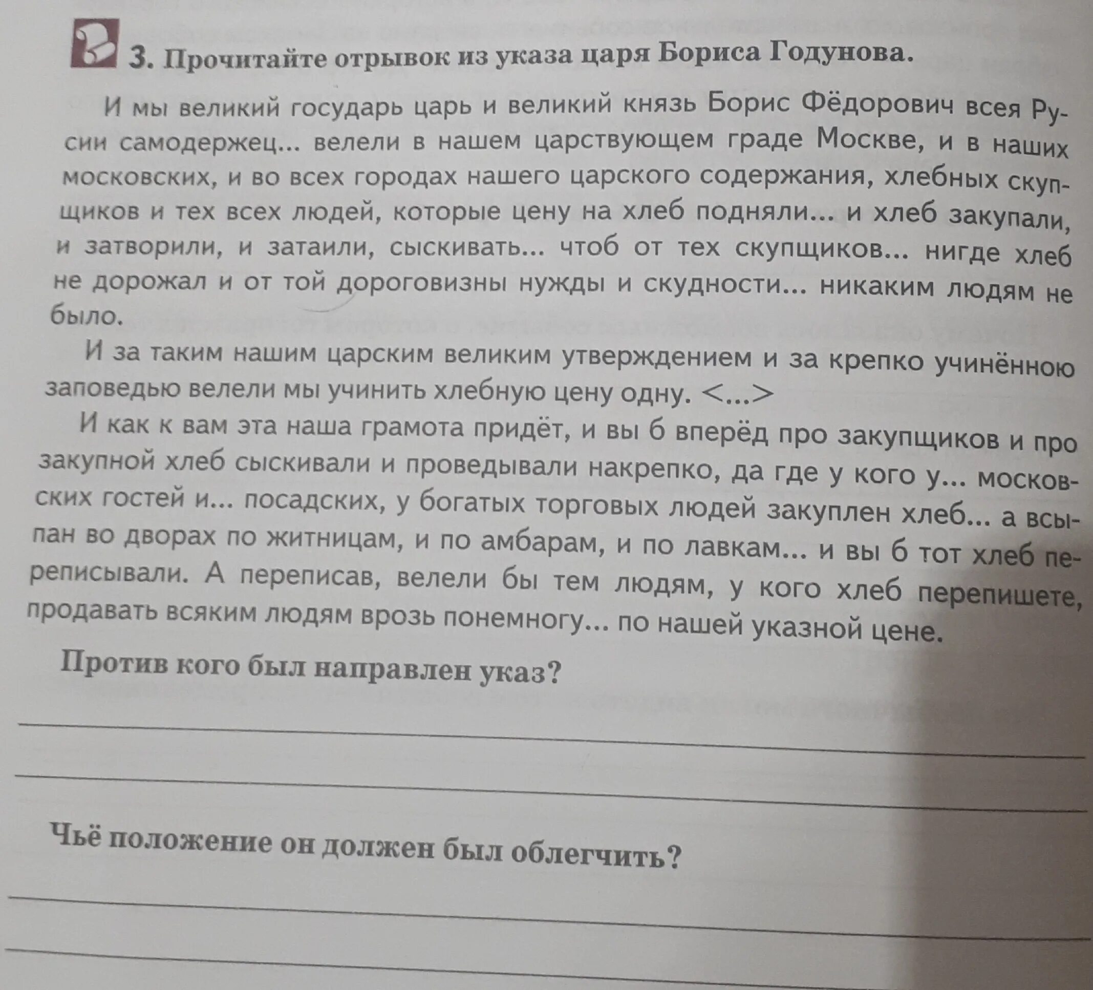 Отрывок из Годунова. Прочитай отрывок из исторической истории. Прочитайте фрагмент. Прочитай отрывок из исторического документа и ответьте на вопросы. Прочитайте отрывок герои которого