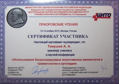 Участник использовать