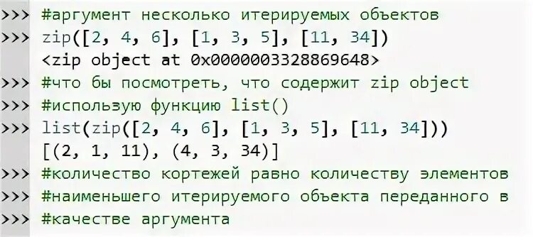 Объект функции python. Функция zip python. итерируемые объекты в python.