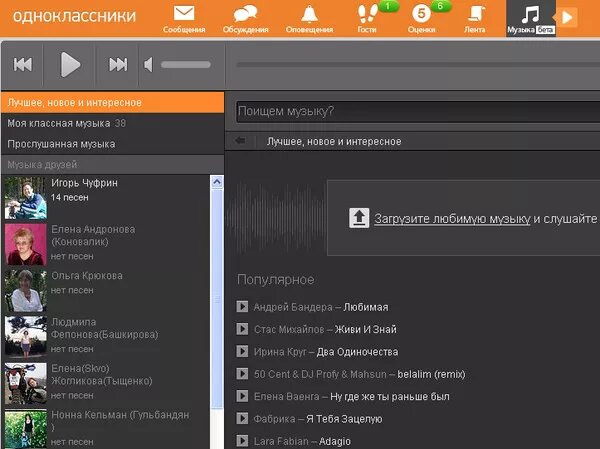 Где в Одноклассниках моя музыка. Одноклассники музыка. Моя музыка в Одноклассниках. Почему в Одноклассниках выключается музыка. Почему отключаешь музыку