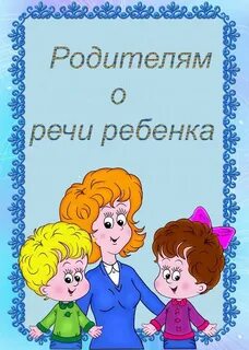 Консультация родительского собрания в детском саду