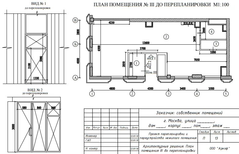 Переоборудование жилого помещения. План перепланировки. Проект перепланировки помещения. Проект перепланировки нежилого помещения. План перепланировки нежилого помещения.