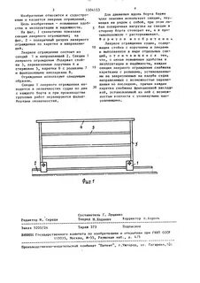 Ограждение на судне