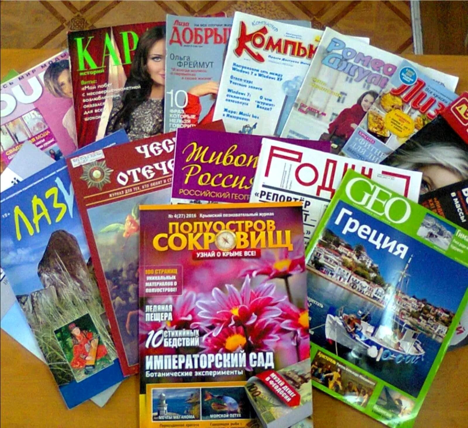 Read new magazines. Газеты и журналы. Книги газеты журналы. Периодические издания в библиотеке. Периодика в библиотеке.